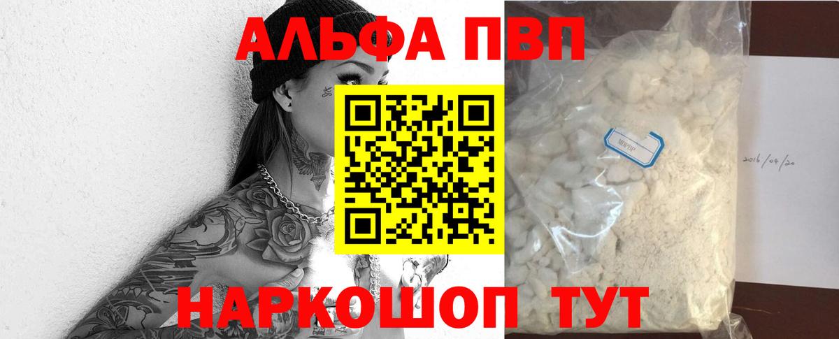 A PVP VHQ  Вход с VPN  A PVP  Михайловск  APVP Crystall 