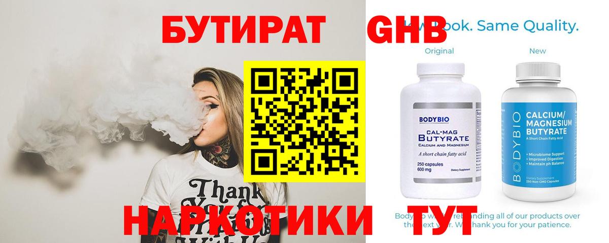 Михайловск  Бутират BDO 33%  Вход с VPN 