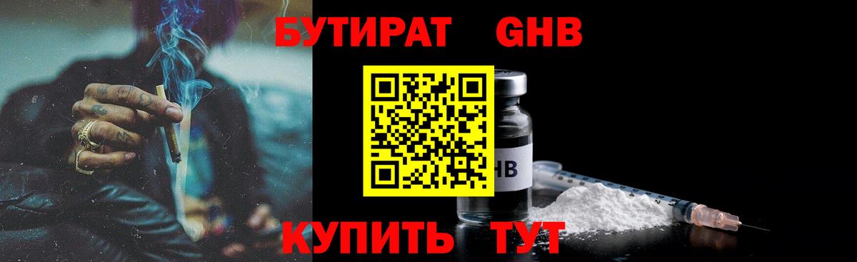 БУТИРАТ бутик Михайловск