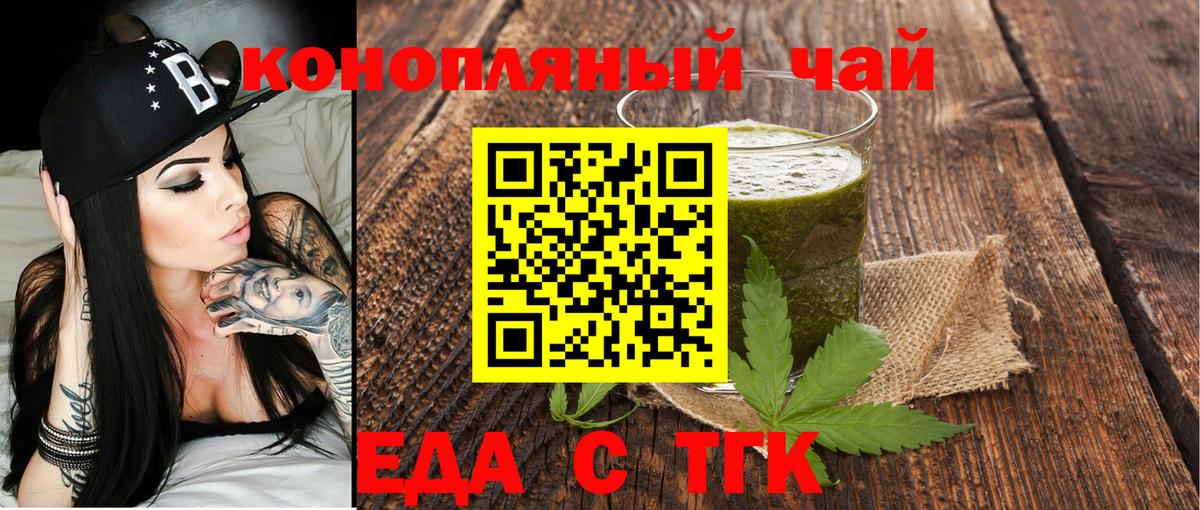 Еда ТГК конопля  Вход с VPN  Михайловск 