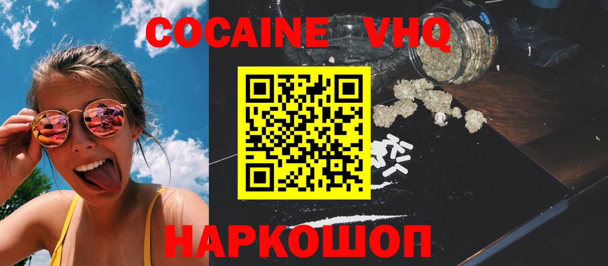 КОКАИН VHQ Михайловск