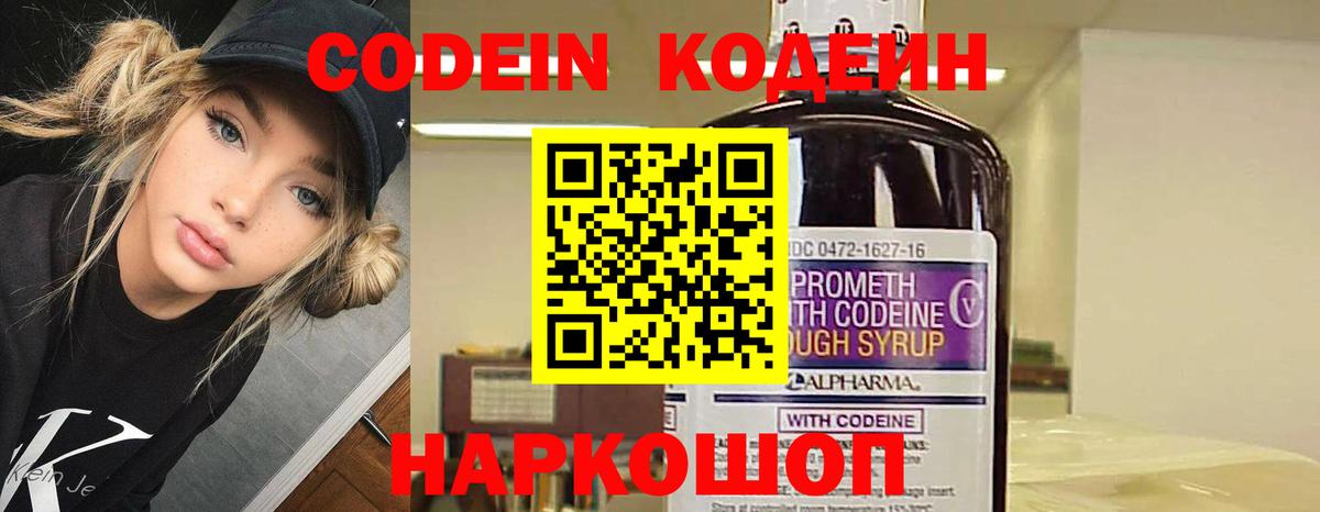 Кодеиновый сироп Lean Purple Drank Михайловск