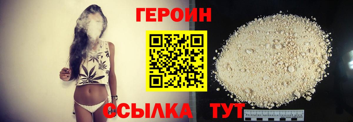 Героин гречка Михайловск