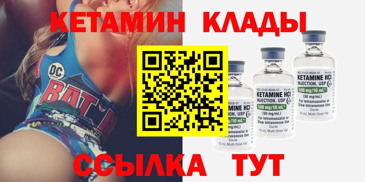 Кетамин VHQ  КЕТАМИН VHQ  Михайловск  Вход с VPN 