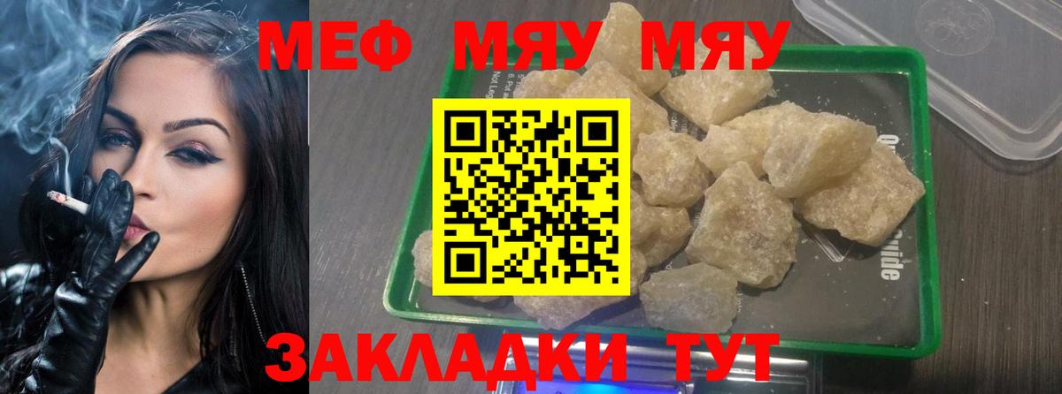 Меф мука Михайловск