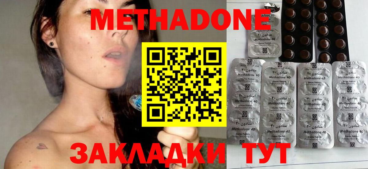 МЕТАДОН methadone Михайловск