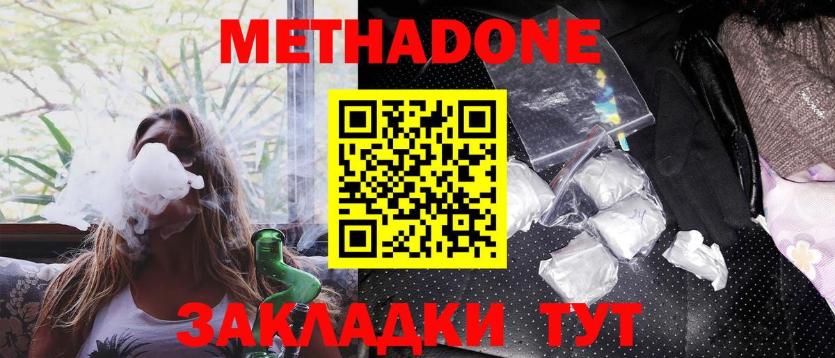 Метадон methadone  Вход с VPN  блэк спрут онион  Михайловск  Метадон кристалл 