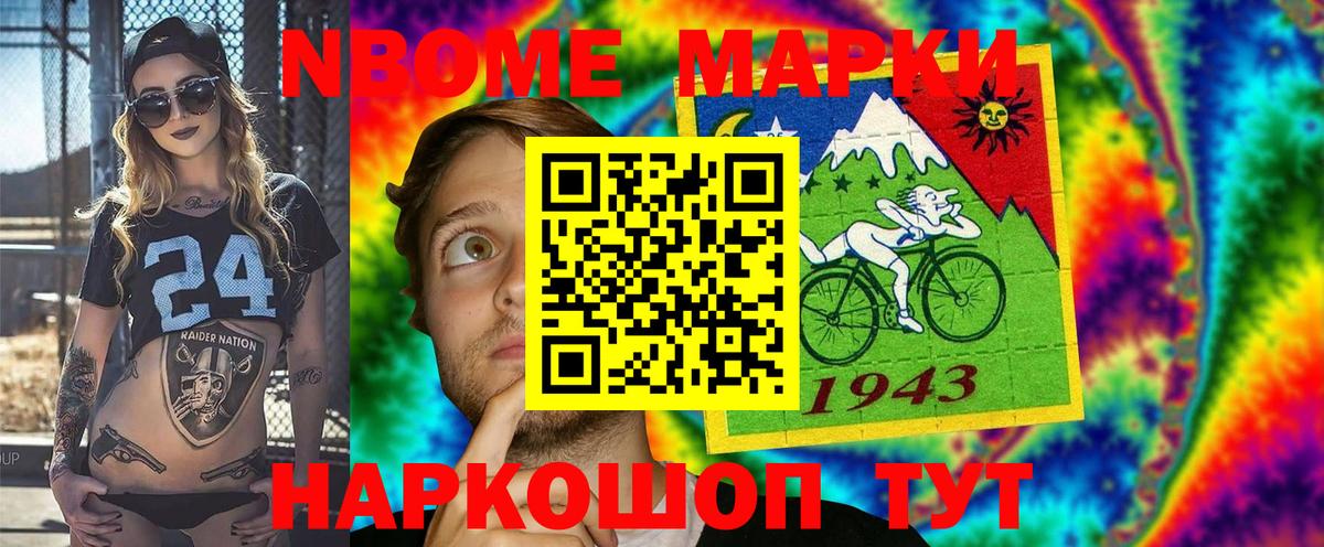 Марки NBOMe 1500мкг Михайловск