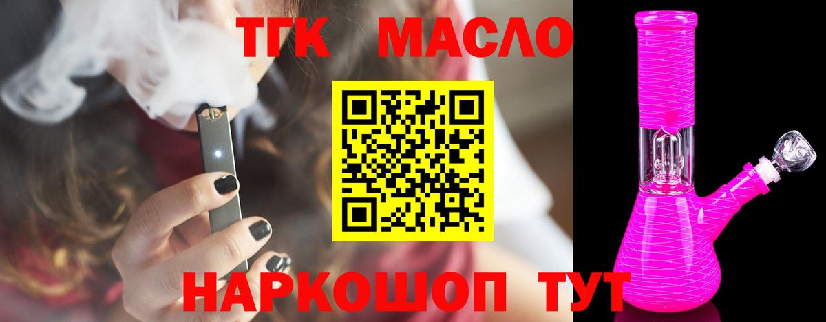 ТГК вейп с тгк Михайловск